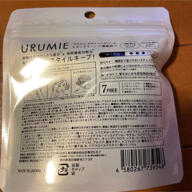 URUMIE ウルミエ ヘアワックス ３個セット コスメ/美容のヘアケア/スタイリング(ヘアワックス/ヘアクリーム)の商品写真