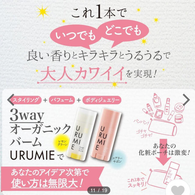 URUMIE ウルミエ ヘアワックス ３個セット コスメ/美容のヘアケア/スタイリング(ヘアワックス/ヘアクリーム)の商品写真