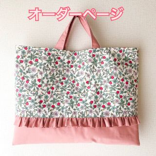 プティマイン(petit main)のレッスンバッグ 女の子 ハンドメイド 入園入学グッズ  イチゴ(バッグ/レッスンバッグ)