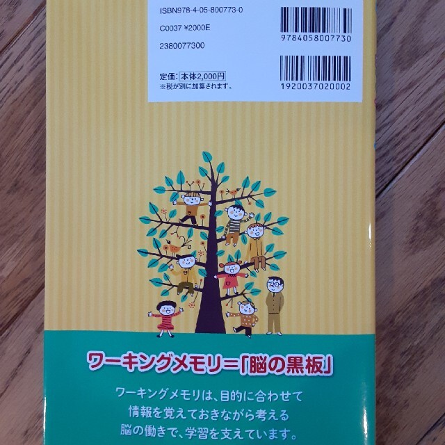 学研(ガッケン)のワーキングメモリを生かす効果的な学習支援 エンタメ/ホビーの本(人文/社会)の商品写真