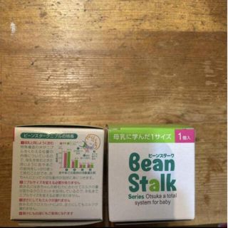 ユキジルシビーンスターク(Bean Stalk Snow)のビーンスターク　ニプル　2個セット(哺乳ビン用乳首)