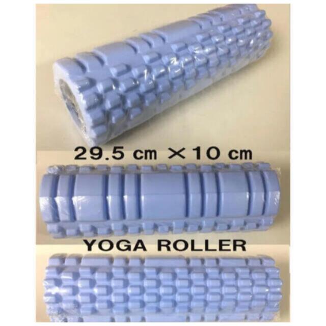 新品未使用フォームローラーYOGAヨガストレッチローラーブルー スポーツ/アウトドアのトレーニング/エクササイズ(ヨガ)の商品写真