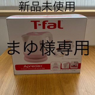 ティファール(T-fal)のティファール　電気ケトル　新品未使用品(電気ケトル)