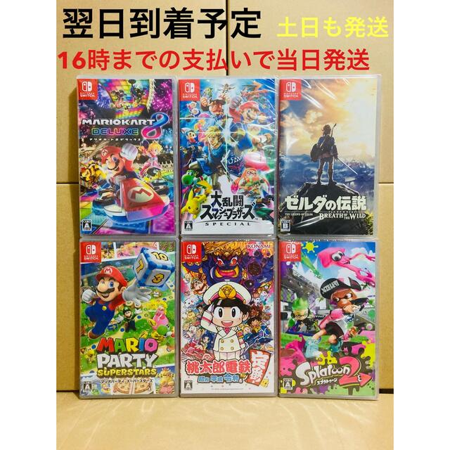ニンテンドースイッチ スマブラ マリオカート8 ゼルダの伝説 bpbd