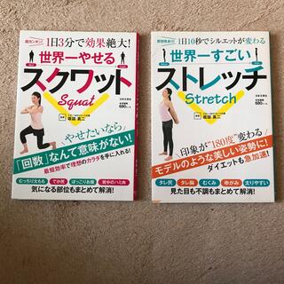 世界一シリーズ　2冊セット(趣味/スポーツ/実用)