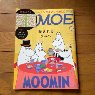 MOE (モエ) 2021年 11月号　付録のダイアリーはありません。(その他)