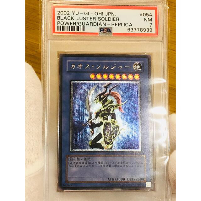 遊戯王　PSA7  カオス・ソルジャー　レリーフ　極美品シングルカード