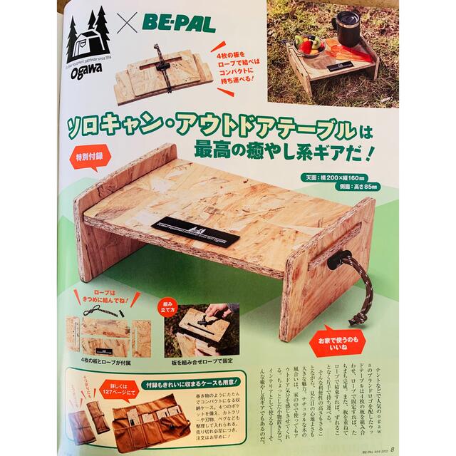 【BEPAL 4月号付録】ソロキャン・アウトドアテーブル　＊雑誌は付きません インテリア/住まい/日用品の机/テーブル(アウトドアテーブル)の商品写真