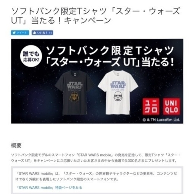 UNIQLO(ユニクロ)の【限定品・レア】スターウォーズ 　Ｔシャツ エンタメ/ホビーのコレクション(その他)の商品写真