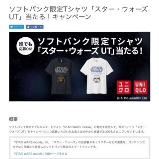 ユニクロ(UNIQLO)の【限定品・レア】スターウォーズ 　Ｔシャツ(その他)