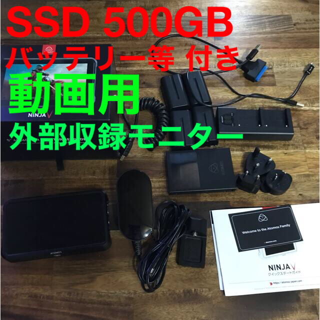 atmos(アトモス)のATOMOS NINJA V SSD 500GB等 スマホ/家電/カメラのテレビ/映像機器(その他)の商品写真