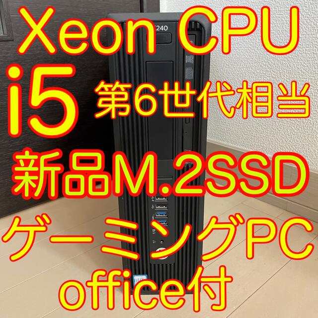 HP ゲーミングPC Xeon CPU 新品M.2 SSD搭載 Z240