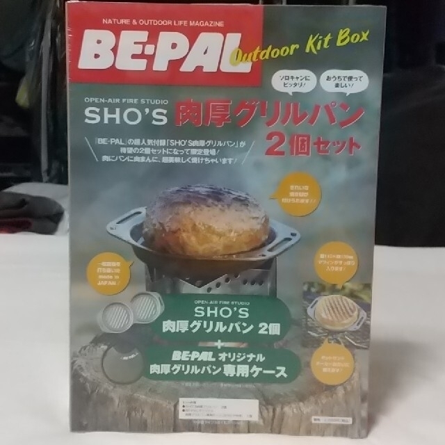 小学館(ショウガクカン)のBE－PALアウトドアBOX 2021年 別付録 スポーツ/アウトドアのアウトドア(食器)の商品写真