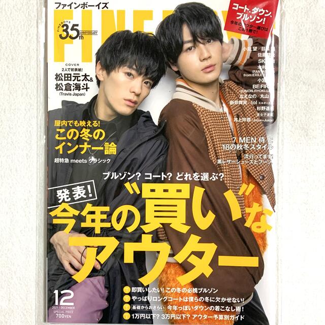 ジャニーズJr.(ジャニーズジュニア)のFINEBOYS (ファインボーイズ) 2021年 12月号 エンタメ/ホビーの雑誌(ファッション)の商品写真