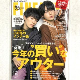 ジャニーズジュニア(ジャニーズJr.)のFINEBOYS (ファインボーイズ) 2021年 12月号(ファッション)