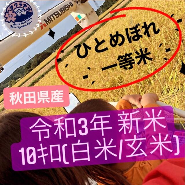 86%OFF!】 令和4年 ‪新米 ひとめぼれ 20kg 一等米級 秋田県産 産地直送