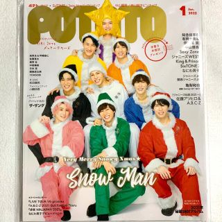 スノーマン(Snow Man)のPOTATO (ポテト) 2022年 01月号(音楽/芸能)