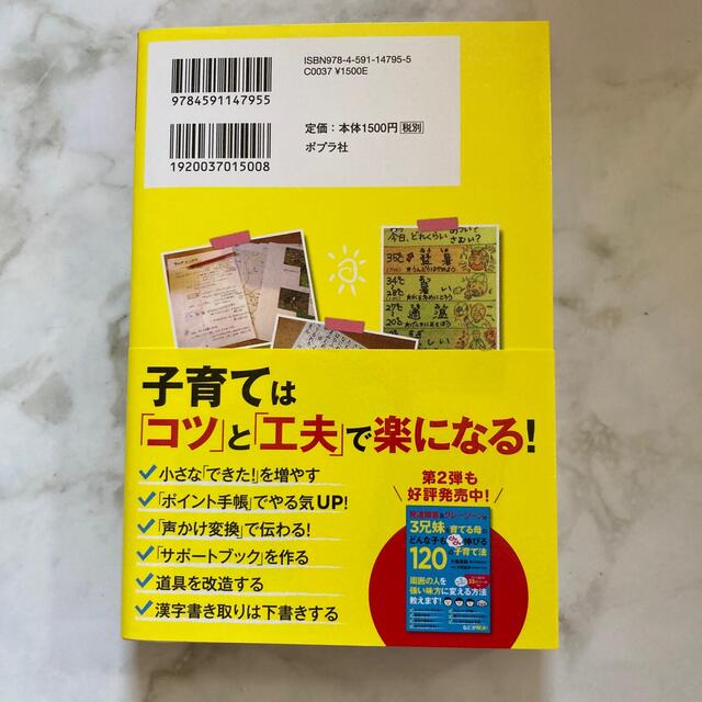 発達障害＆グレ－ゾ－ンの３兄妹を育てる母の毎日ラクラク笑顔になる１０８の子育て法 エンタメ/ホビーの本(人文/社会)の商品写真