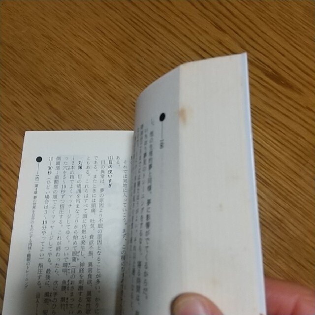 あなたを変える夢見術 高藤聡一郎 エンタメ/ホビーの本(その他)の商品写真