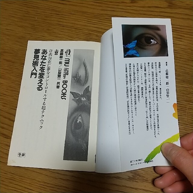 あなたを変える夢見術 高藤聡一郎 エンタメ/ホビーの本(その他)の商品写真