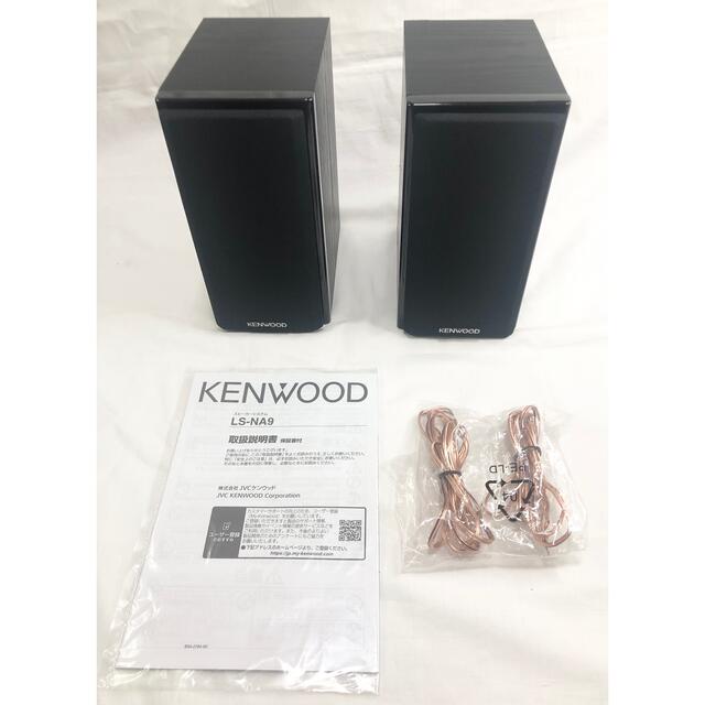 KENWOOD(ケンウッド)の美品　ケンウッドKENWOOD LS-NA9  小型スピーカー 2本1組（ペア） スマホ/家電/カメラのオーディオ機器(スピーカー)の商品写真