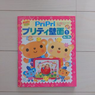 Ｐｒｉｐｒｉプリティ壁面 １（４月～９月）(人文/社会)