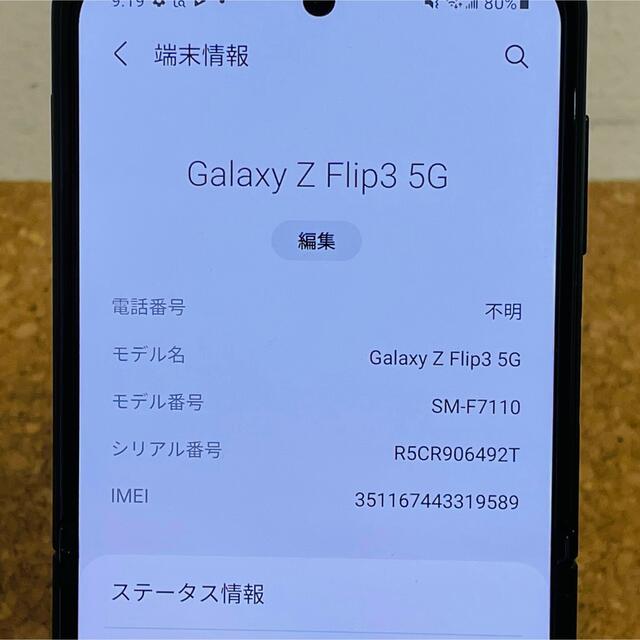Galaxy(ギャラクシー)の香港版 　SM-F7110　Galaxy Z Flip3 5G スマホ/家電/カメラのスマートフォン/携帯電話(スマートフォン本体)の商品写真