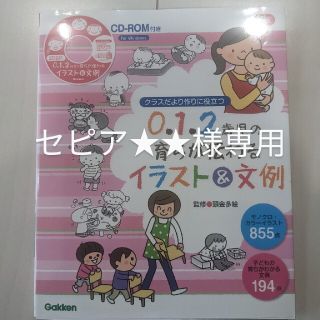 ０．１．２歳児の育ちが伝わるイラスト＆文例 ＰｒｉＰｒｉ０・１・２歳児セット(結婚/出産/子育て)