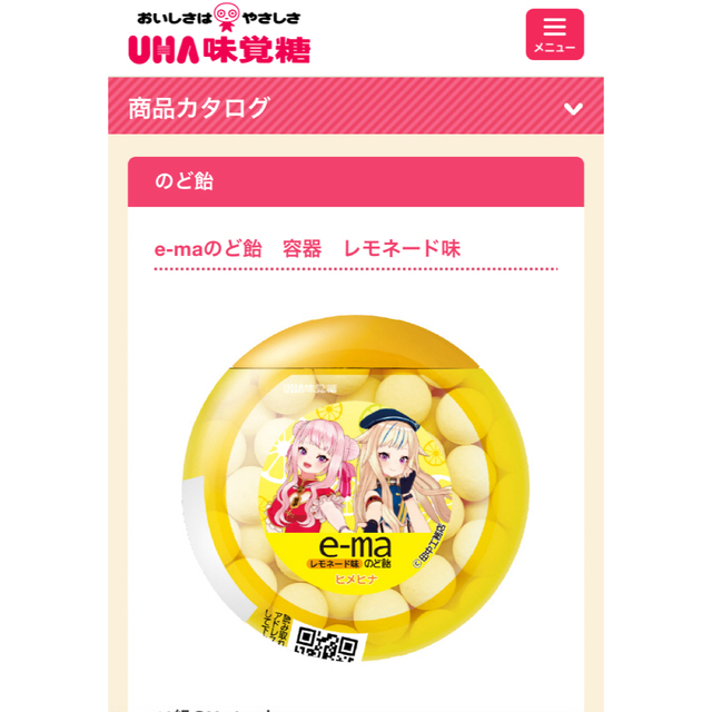 UHA味覚糖(ユーハミカクトウ)のnam様専用　e-maのど飴　＆　ポケビタ　ビタミンキャンディ 食品/飲料/酒の食品(菓子/デザート)の商品写真