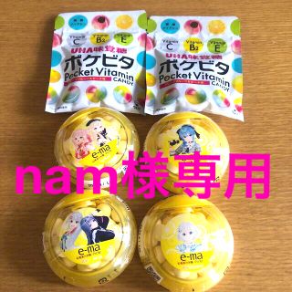 ユーハミカクトウ(UHA味覚糖)のnam様専用　e-maのど飴　＆　ポケビタ　ビタミンキャンディ(菓子/デザート)