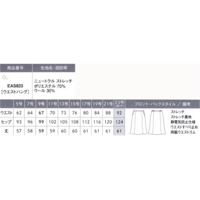 サイズ自由🎶】事務服ベスト + スカートフリーコーデセット✨✨ 最新最
