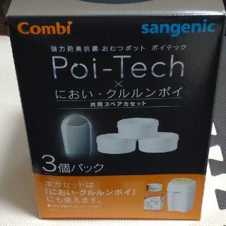 コンビ(combi)のおむつポット　スペア★詰替★Combi(紙おむつ用ゴミ箱)