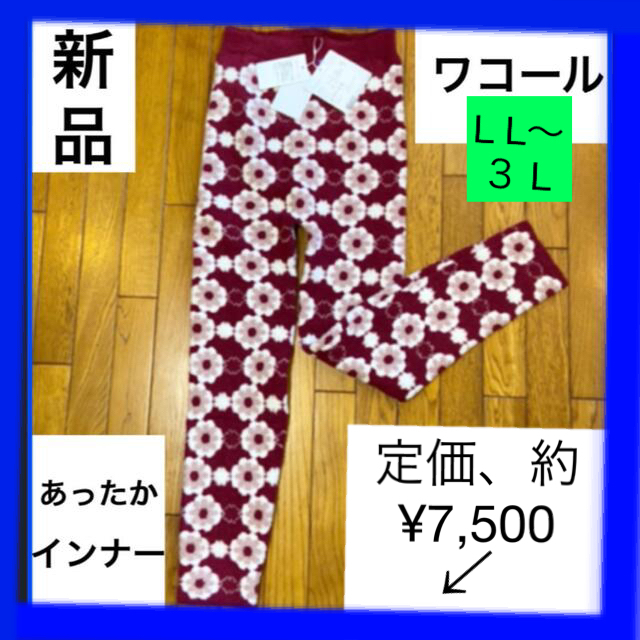 ノコチャン様専用です★新品【ワコール】らくラクパートナー、L L〜3L | フリマアプリ ラクマ