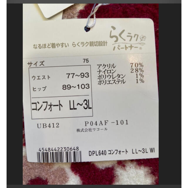 ノコチャン様専用です★新品【ワコール】らくラクパートナー、L L〜3L