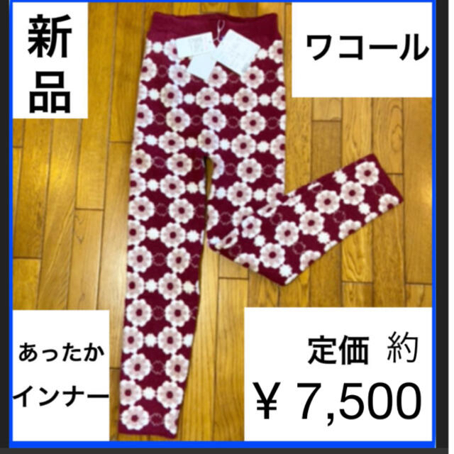 ノコチャン様専用です★新品【ワコール】らくラクパートナー、L L〜3L