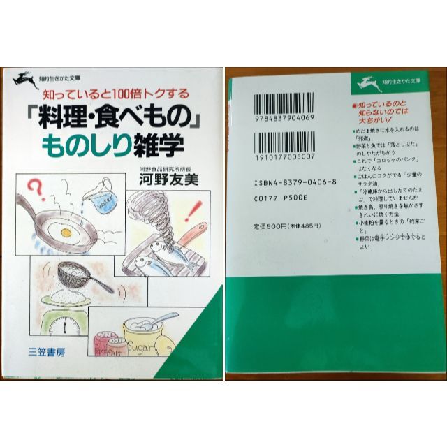 知ってると100倍トクする「料理・食べもの」ものしり雑学 エンタメ/ホビーの本(料理/グルメ)の商品写真