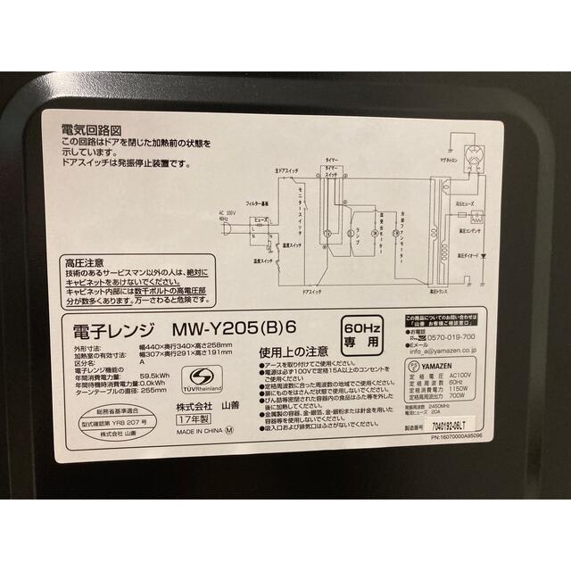 山善 電子レンジ MW-Y205(B)6 60Hz(西日本)専用