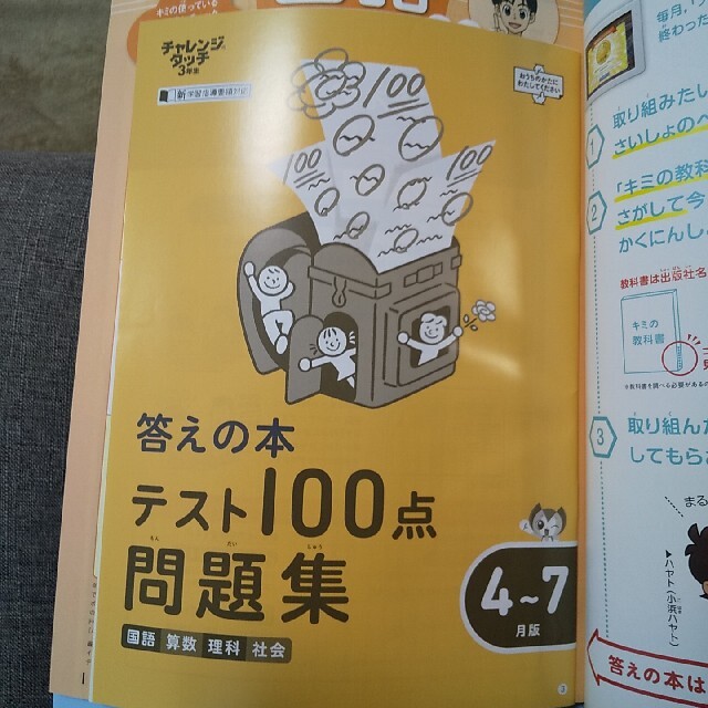 【だんしゃり様専用】チャレンジ ３年生 エンタメ/ホビーの本(語学/参考書)の商品写真