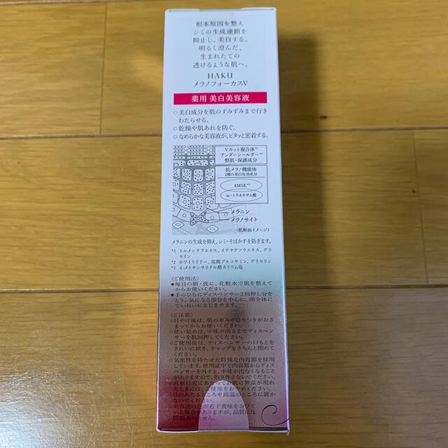 SHISEIDO (資生堂)(シセイドウ)の資生堂 HAKU メラノフォーカスV スペシャルデザイン(45g) コスメ/美容のスキンケア/基礎化粧品(美容液)の商品写真