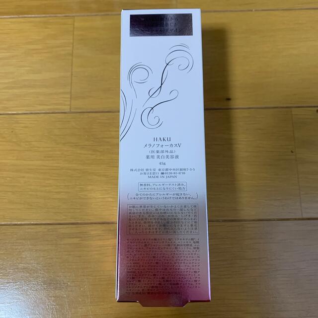 SHISEIDO (資生堂)(シセイドウ)の資生堂 HAKU メラノフォーカスV スペシャルデザイン(45g) コスメ/美容のスキンケア/基礎化粧品(美容液)の商品写真