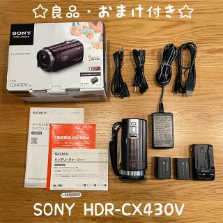 ソニー(SONY)の☆良品・おまけ付き☆SONY HDR-CX430V＋純正バッテリー＋レンズプロテ(ビデオカメラ)