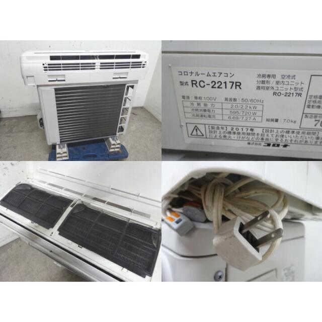 コロナ 格安!冷房専用エアコン!! 2022新作モデル www.skytrac.ca