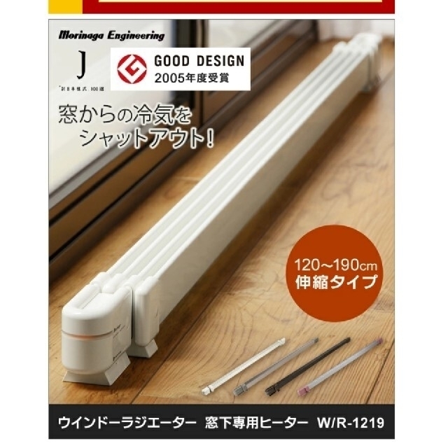 ウインドーラジエーター120cm〜190cm 伸縮タイプwindow Radiator オリーブブラウン 窓際ヒーター 窓下ヒーター 結露防止  ストーブ