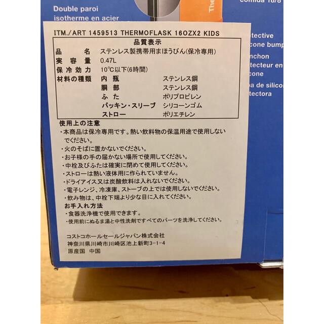 コストコ(コストコ)のサーモフラスク　ステンレスボトル　2本セット インテリア/住まい/日用品のキッチン/食器(タンブラー)の商品写真