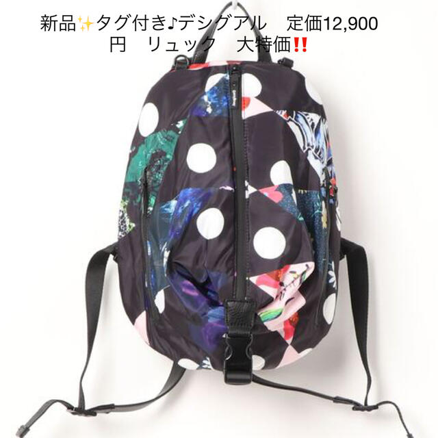 新品✨タグ付き♪デシグアル　定価12,900円　リュック　大特価‼️