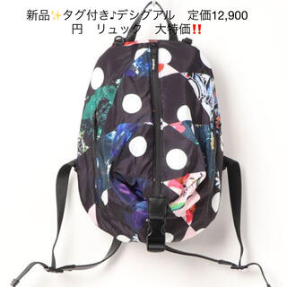 デシグアル(DESIGUAL)の新品✨タグ付き♪デシグアル　定価12,900円　リュック　大特価‼️(リュック/バックパック)