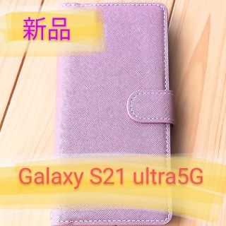 ギャラクシー(Galaxy)のGalaxy S21 Ultra 5G　手帳型　スマホケース(Androidケース)