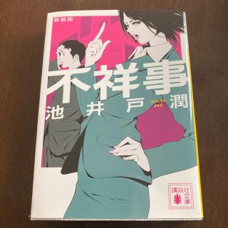 ブンゲイシュンジュウ(文藝春秋)の不祥事(文学/小説)