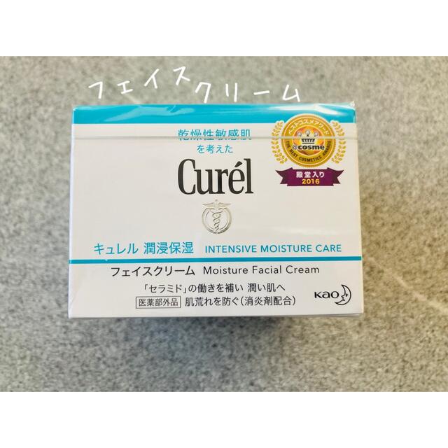 ◇40g×3個◇キュレル 潤浸保湿フェイスクリーム 送料無料◆匿名発送