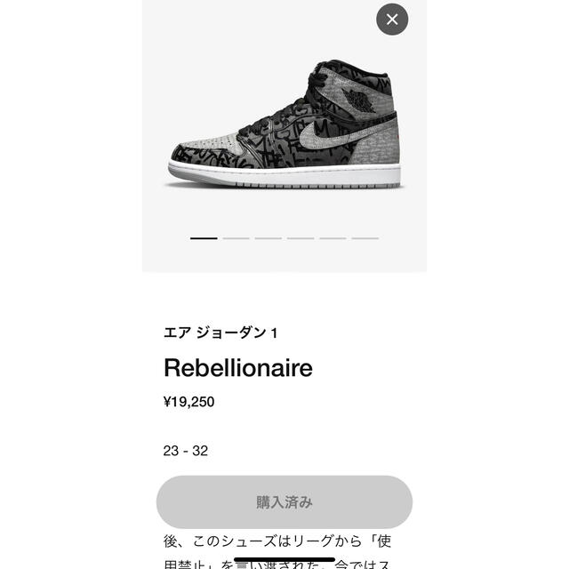 エアジョーダン１Rebellionaire